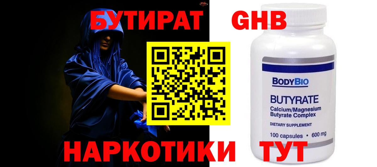 Бутират бутандиол  Бутират  Алапаевск  Вход с VPN 