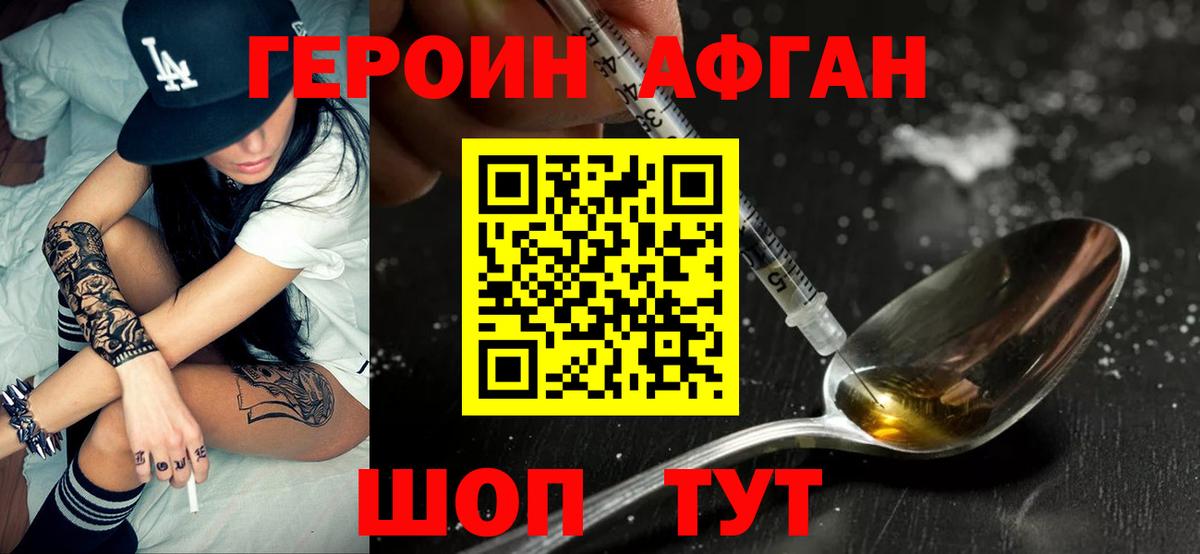Алапаевск  ГЕРОИН  Вход с VPN  Героин герыч 