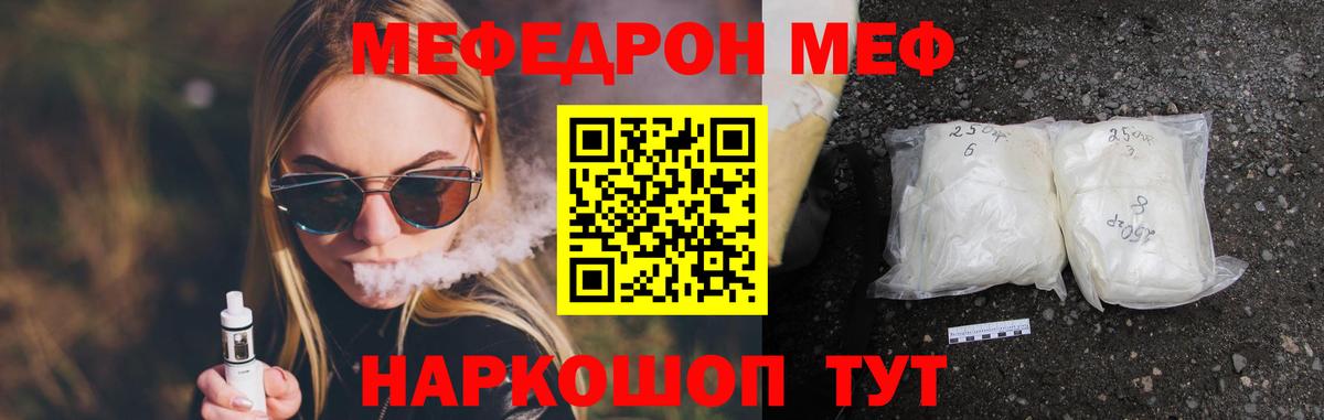 Мефедрон мяу мяу  Меф mephedrone  где продают наркотики  Меф  Алапаевск  Вход с VPN 